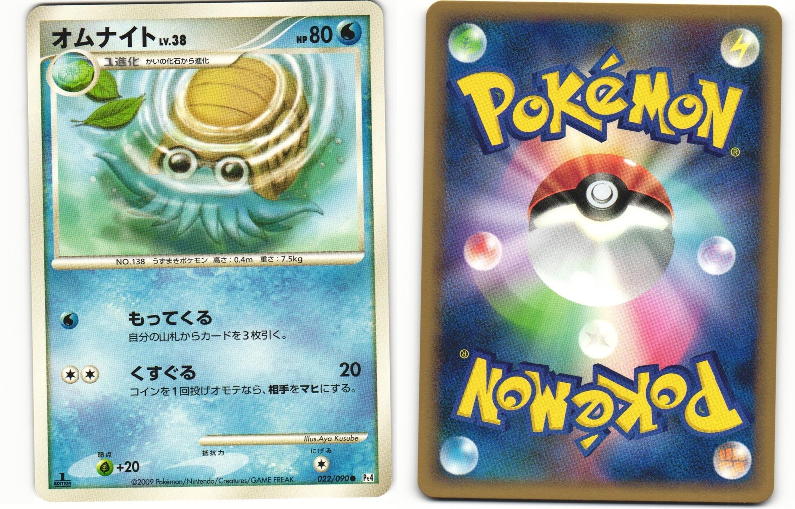 2009 Near Mint Pokemon Omanyte 022/090 Advent of Arceus PT4 Japanese 3