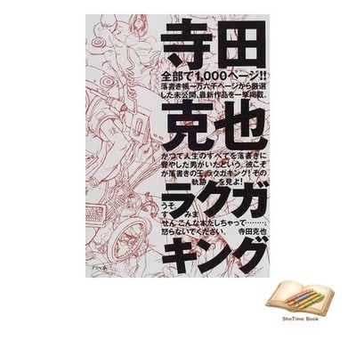 Buch Katsuya Terada Doodle King gebraucht