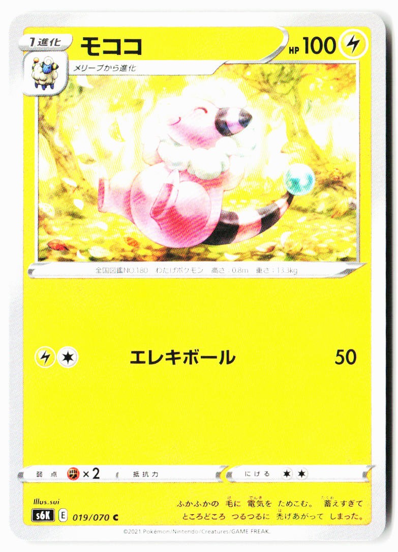 Flaaffy 019/070 Uncommon Jet Black Spirit Pokemon Japanese Near Mint