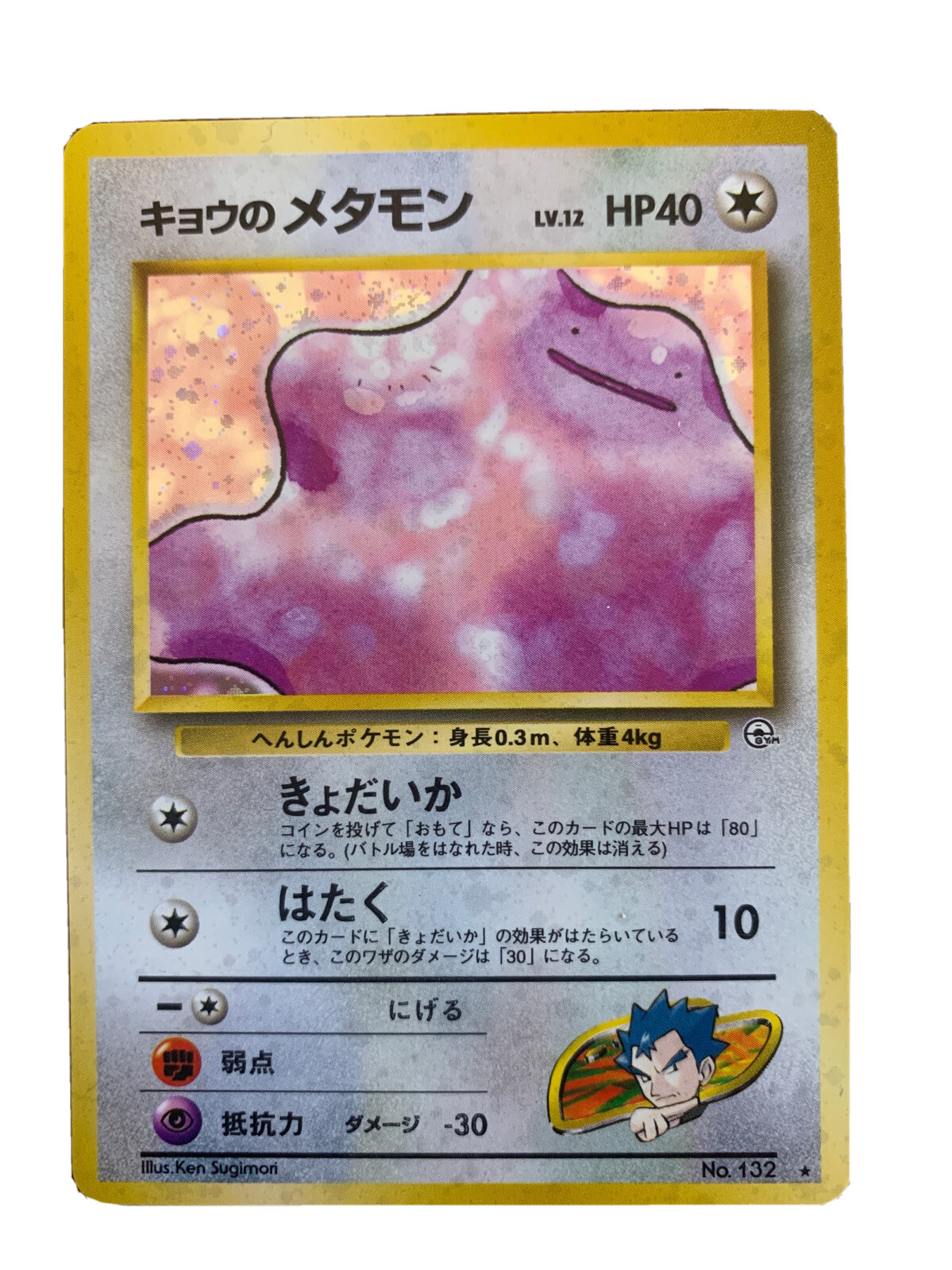 Koga's Ditto 10/132 Gym Challenge Holo for sale online | eBay