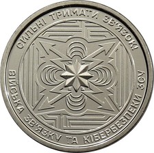10 Hriwna 2024 - Ukraine - Kommunikations- und Cybersicherheitskr&auml;fte