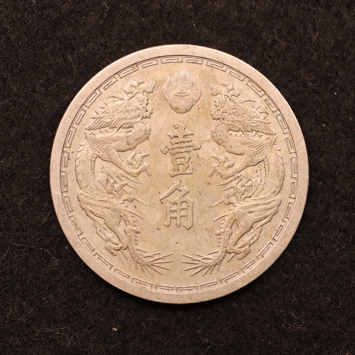 JNDA#20-1/Manchukuo coin, 1 Jiao 1938, Japanese occupation China