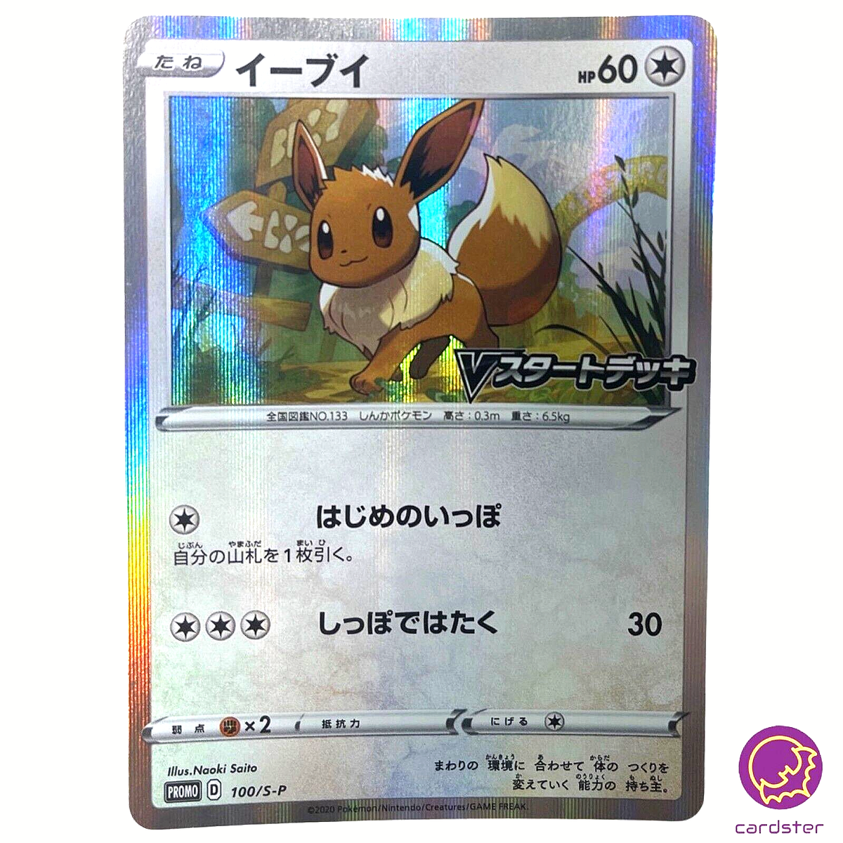 Eevee 100/S-P Promo V Start Deck Pokemon Card Japan TCG NM | eBay