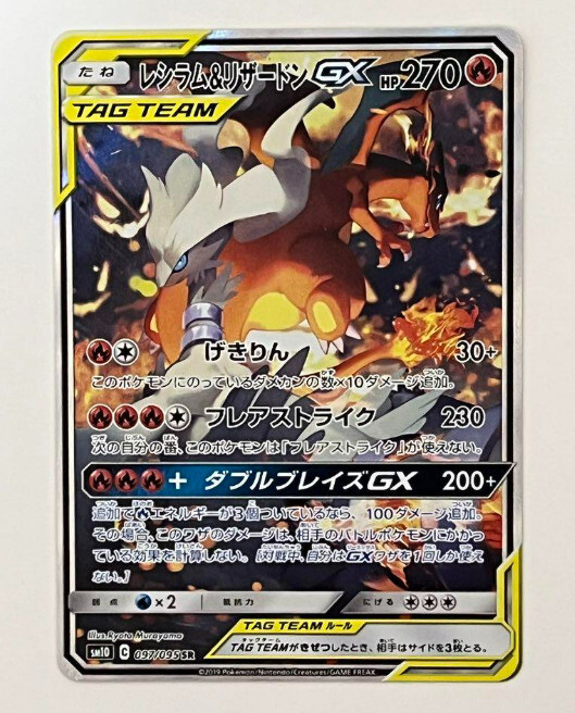 Reshiram & Charizard GX SR 097/095 sm10 Double Blaze Pokemon Reshiram & Charizard GX SR 097/095 sm10 Double Blaze Pokemon