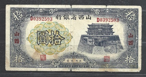 CHINA, SHANSI PROVINGIAL BANK $10 YUAN P.S2680 (VG/F) FROM 1937 - 第 1/2 張圖片
