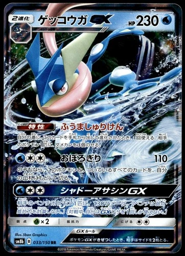 Japanese Pokemon Greninja GX - 033/150 SM8b: GX Ultra Shiny NM