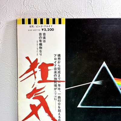 Pink Floyd LP Odeon 赤盤 ピンク・フロイド Meddle OP ⁄ おせっかい