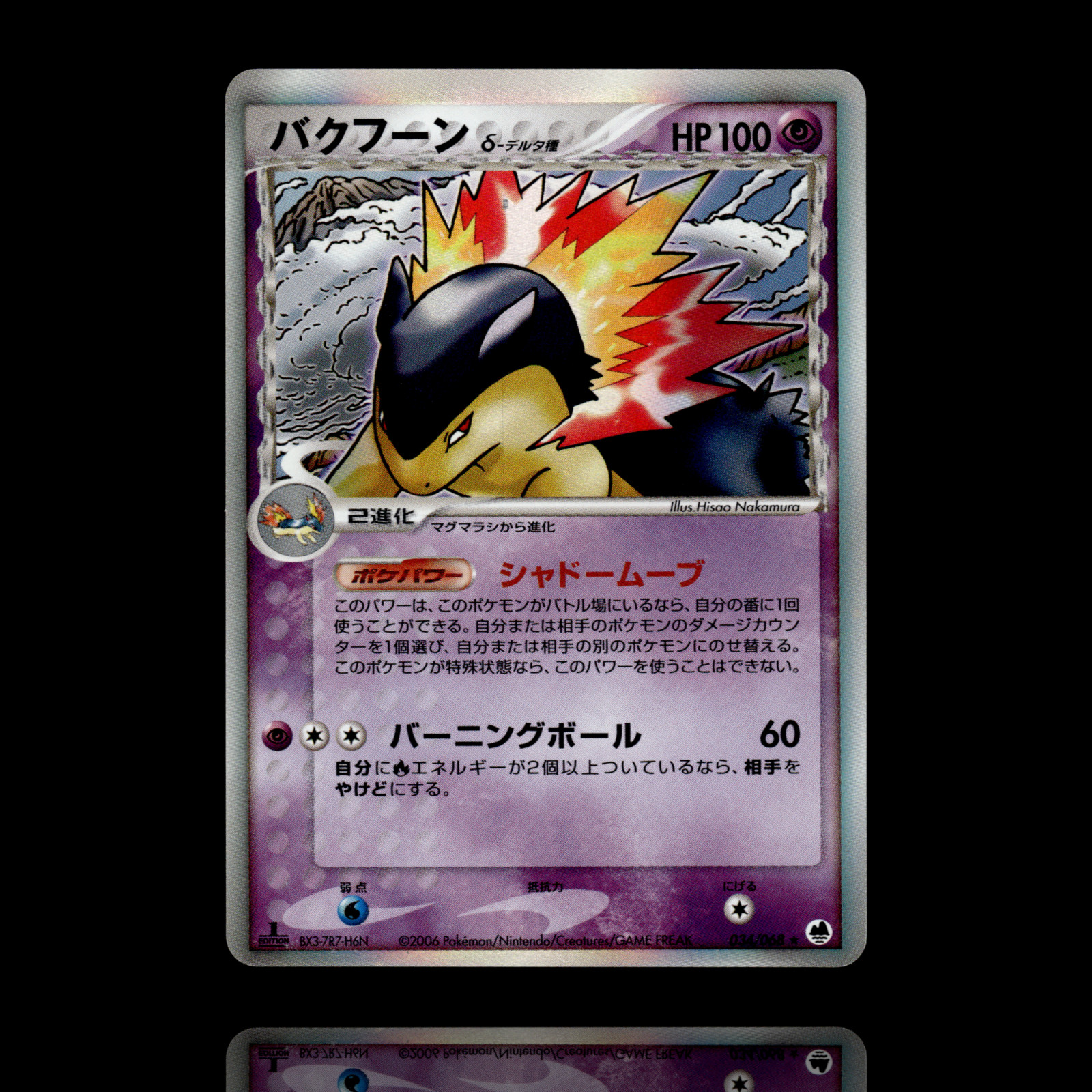 ▸ Typhlosion | ex Dragon Frontiers | Holo Rare Japanese | 34/68 | NM