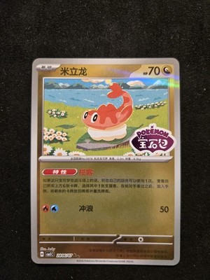 Tatsugiri 2806/07 Stamped CBB5C Chinese Horizon Gem Vol 5 | eBay