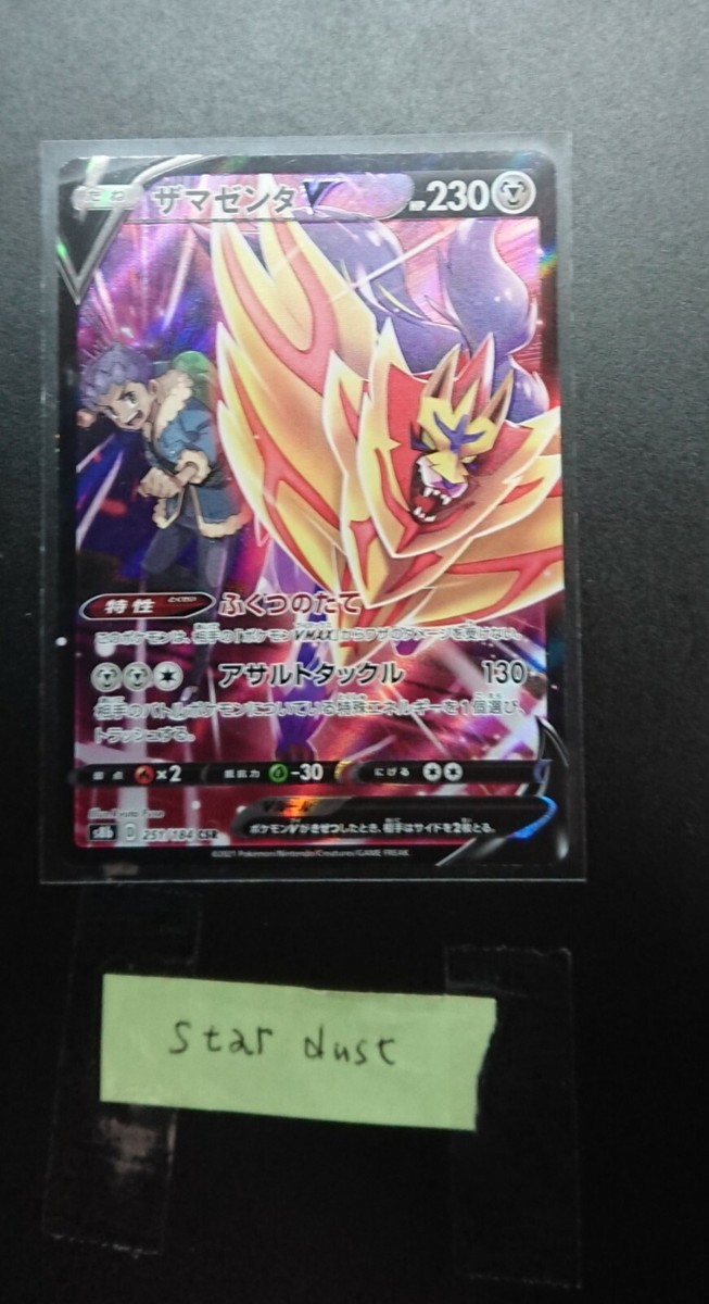 Hop's Zamazenta V 251/184 S8b - VMAX Climax CSR MINT Holo/JAPANESE