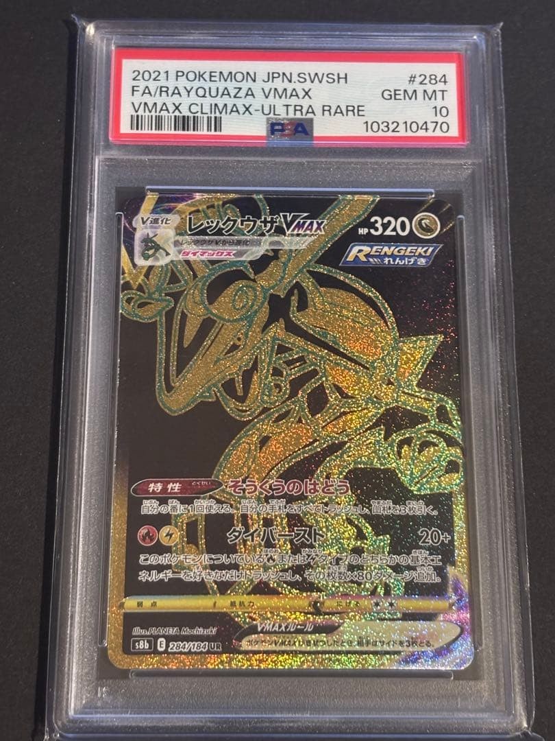 PSA 10 Rayquaza VMAX UR Pokemon Card