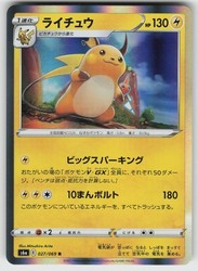 Raichu 027/069 Eevee Heroes Holo Rare Japanese