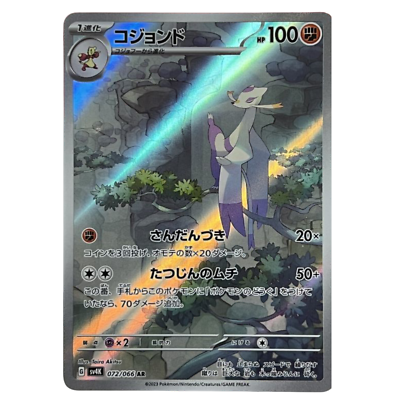 Mienshao AR 072/066 sv4K Japanese Pokemon Card Ancient Roar - NM