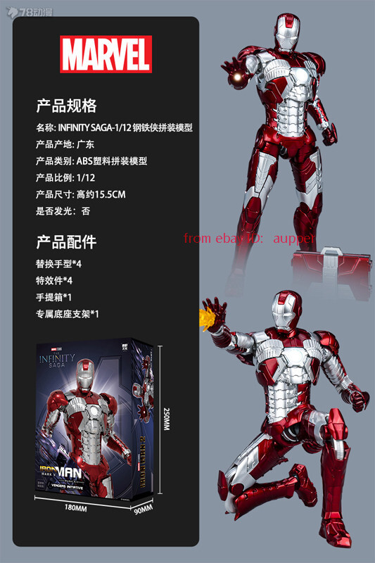 Fondjoy Infinity Saga Series 1/12 Iron Man Mk 5 16cm Model Fondjoy Infinity Saga Series 1/12 Iron Man Mk 5 16cm Model
