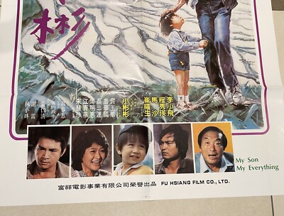 1983 李小飛 程秀瑛 小彬彬 我的兒子彬彬 Chinese movie lobby