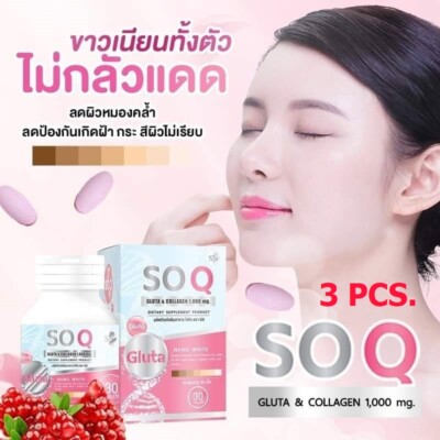Gluta Collagen So Q 1000mg. Vitamin E Reduce Wrinkles Dark Spots Skin Care x 3