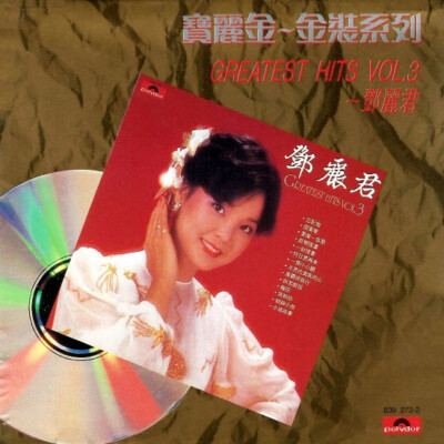 鄧麗君 – Teresa Teng Greatest Hits Vol. 3 (Hong Kong) (839 273-2