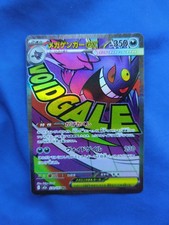 Mega Gengar ex 230/193 M2a: High Class Pack: Mega Dream Ex Holo (Japanese)