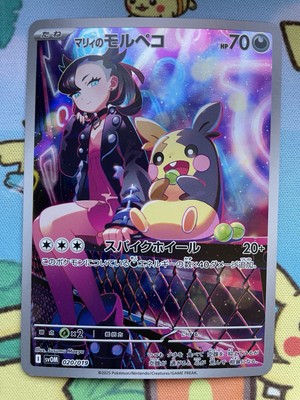 【PSA10】マリィのモルペコ AR プロモ/Marnie's Morpeko Marnie's Morpeko Holo/Art Rare Promo AR 020/019 Battle Partners