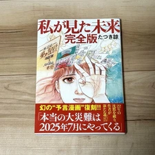 The Future I Saw Complete Edition Leo Ryo Tatsuki Used 1200 Yen