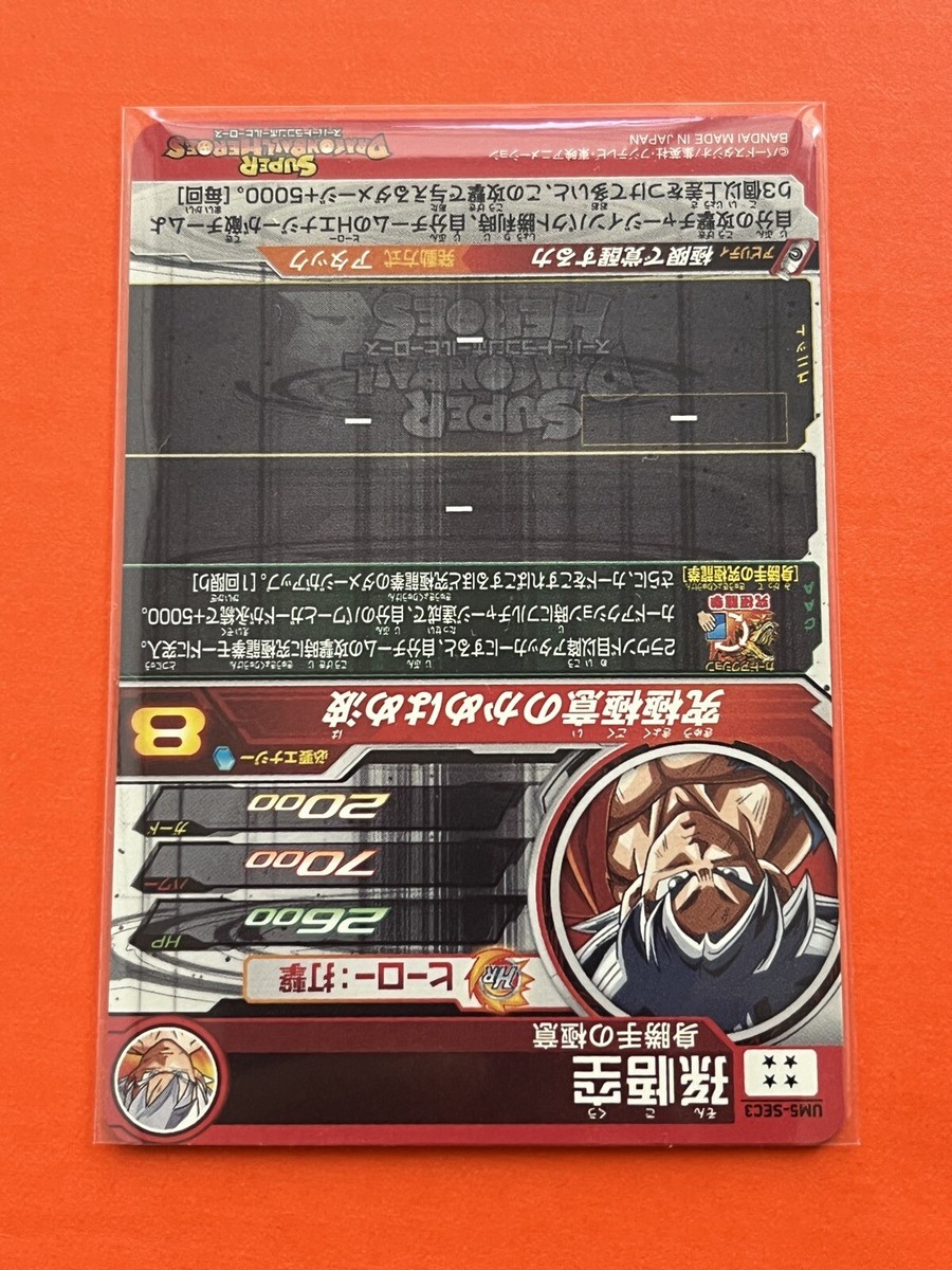 Son Goku Super Dragon Ball Heroes SEC Card UM5-SEC3 Bandai SDBH