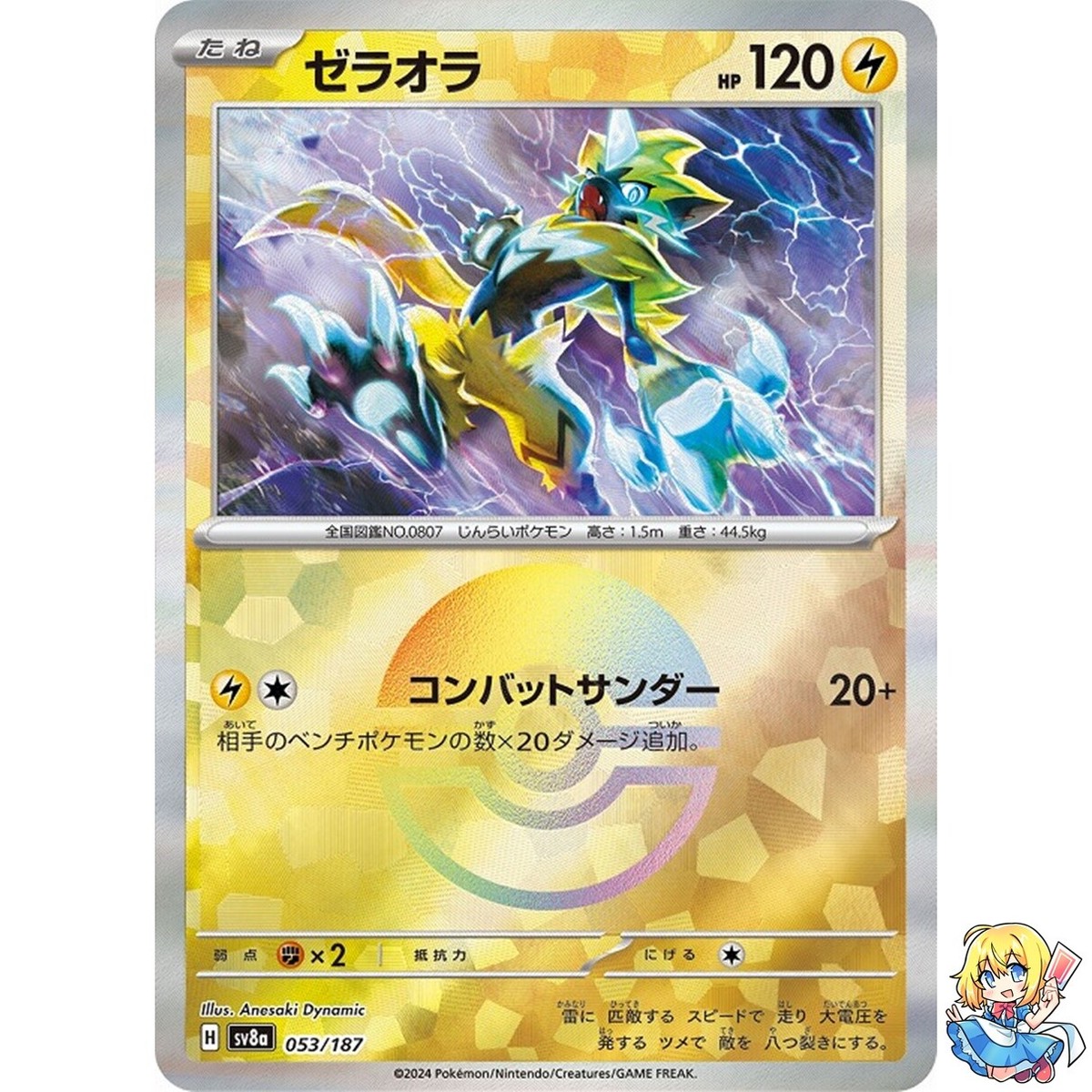 Zeraora Reverse Holo 053/187 Terastal Festival ex SV8a Pokemon