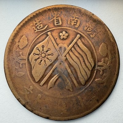 Republic of China 20 Cash Early 1900s Copper Coin Antique