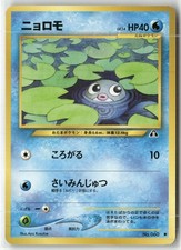 Poliwag No. 060 Common Neo Discovery Pokemon Japanese NM