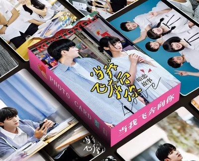 55PCS Drama When I Fly Towards You Laser Lomo Card Set - Su Zaizai & Zhang Luran