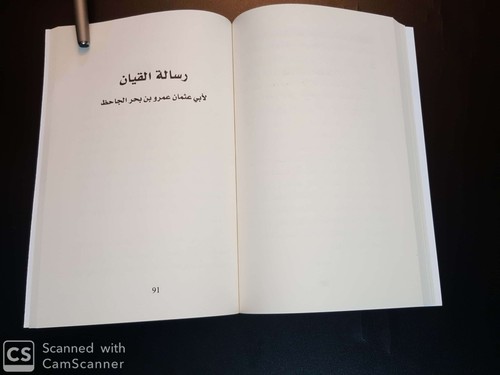 Arabic Book Al-Jahiz 3 Letters in Literature & Philosophy - Picture 9 of 12