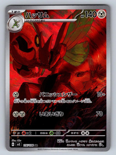 Scizor 116/108 NM/M Ruler of the Black Flame AR Pokemon Japanese Holo T03538
