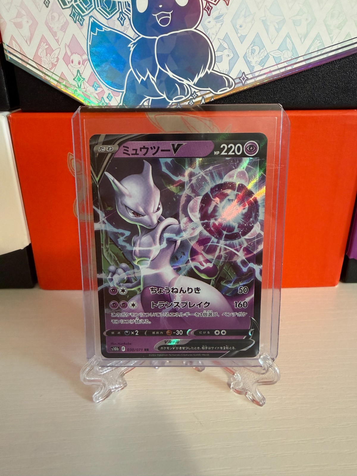 Mewtwo V 030/071 S10b: Pokémon GO Holo (Japanese)