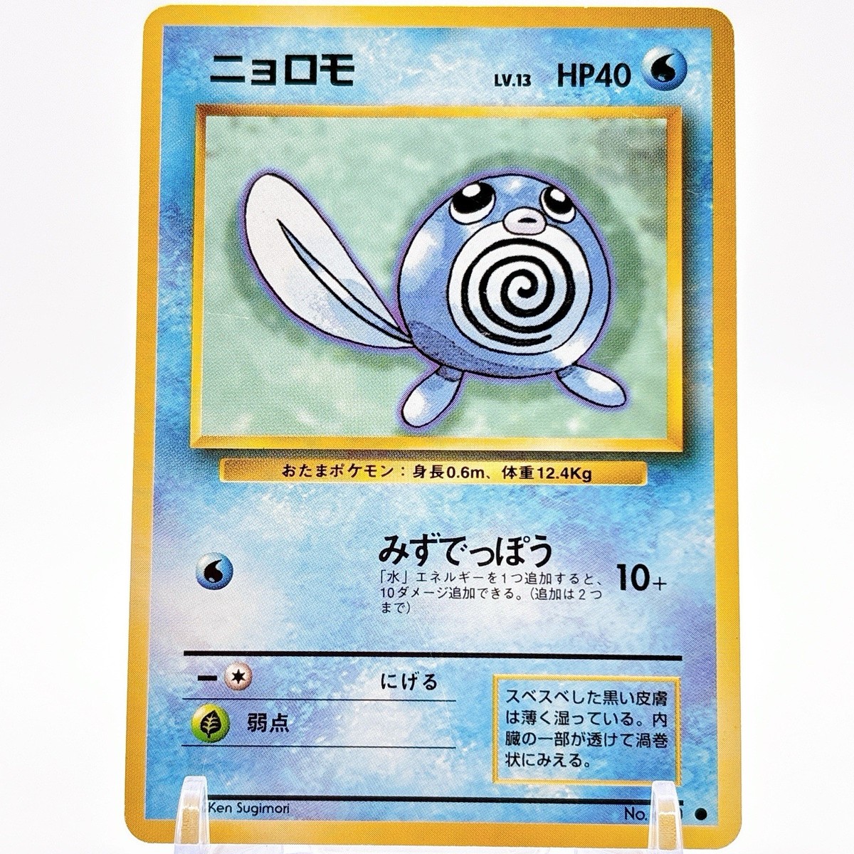 1996 Poliwag Water Gun No. 060 Pokemon Japanese Old Back F/S