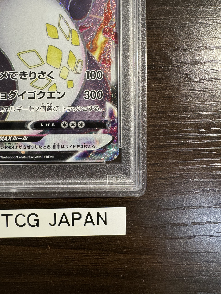 PSA 10 Charizard VMAX 308/190 SSR Japanese 2020 Shiny Star V PSA 10 Charizard VMAX 308/190 SSR Japanese 2020 Shiny Star V