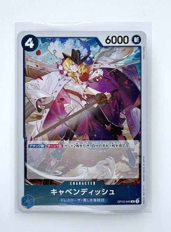 2025 Cavendish #OP10-045 Rare Royal Blood OP-10 Japanese One Piece Rare TCG JP