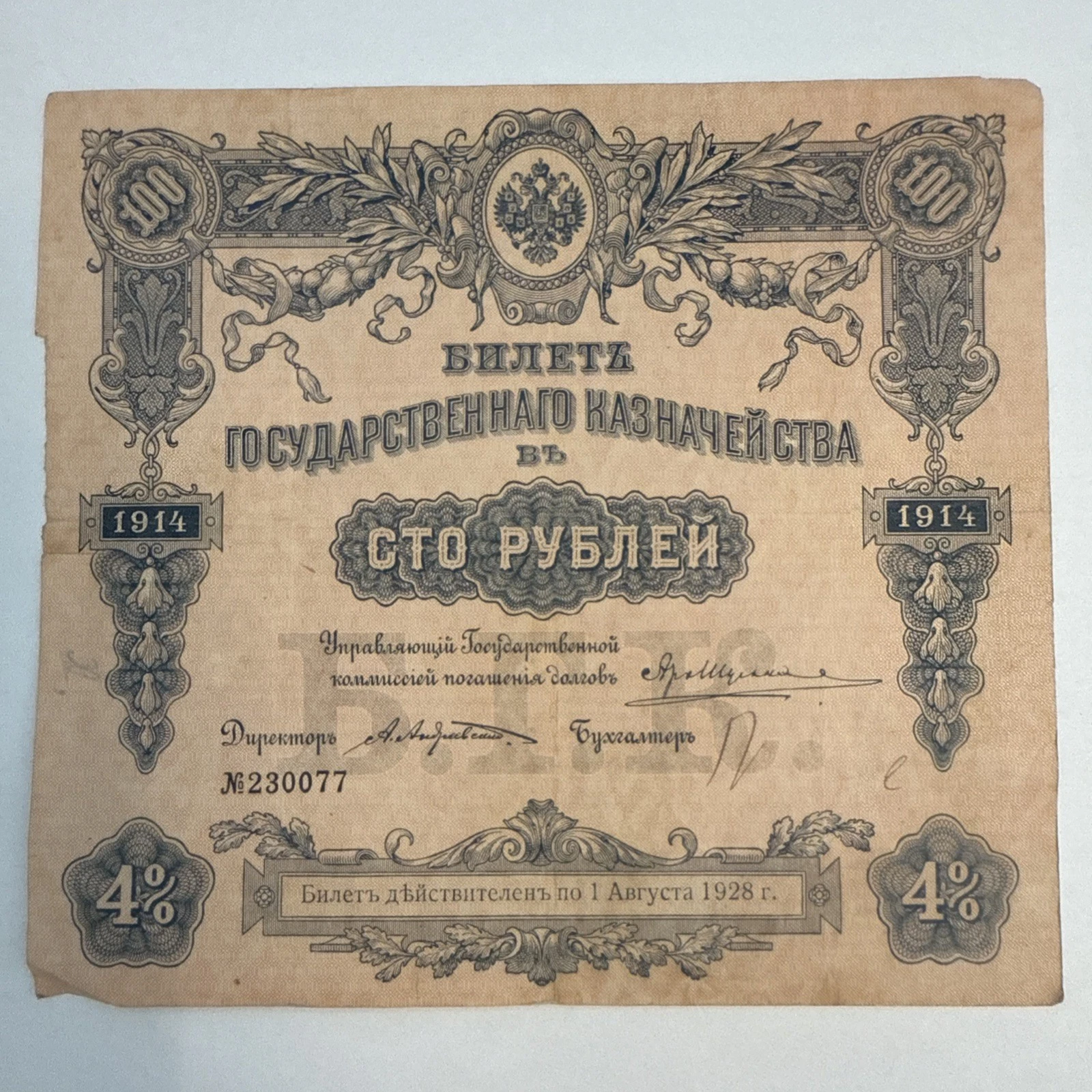 Action billet 100 rouble Russie 1914