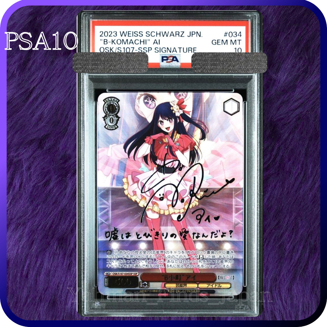 PSA 10 Weiss Schwarz Ai Hoshino Signed Oshi no Ko B Komachi  S107 034 SSP 2023