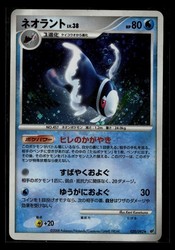 Lumineon 020/092 Intense Fight in the Destroyed Sky Holo Rare Japanese Pokémon TCG