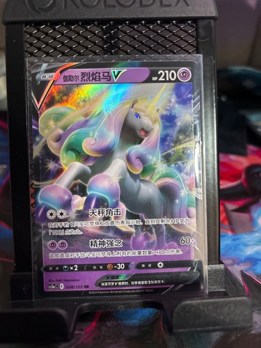 S6H: Silver Lance #029/070 Galarian Rapidash V