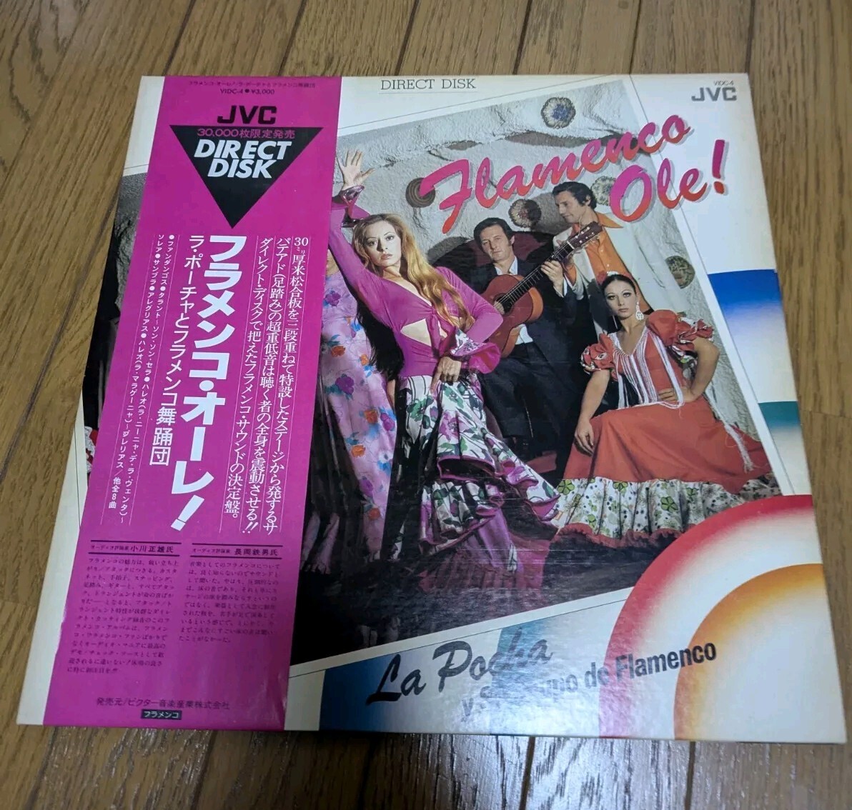 ラ・ポーチャとフラメンコ舞踊団 フラメンコ・オーレ！　12㌅レコード　帯付き フラメンコ ラ・ポーチャとフラメンコ舞踊団 帯付き - メルカリ