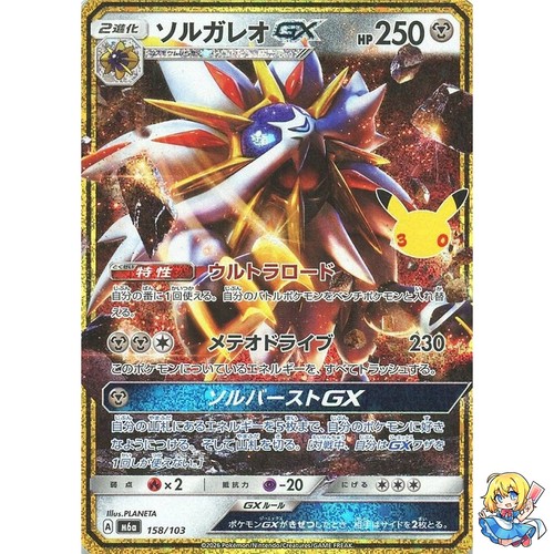 Solgaleo-GX 158/103 30th CELEBRATION M6a 2026 Pokemon Card Japanese