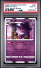 2022 POKEMON JPN SWORD & SHIELD DARK PHANTASMA #023 GENGAR-HOLO PSA 10