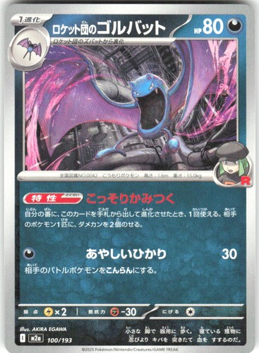 Team Rocket's Golbat 100/193 MEGA Dream ex M2a NM Pokemon Card TCG Japanese