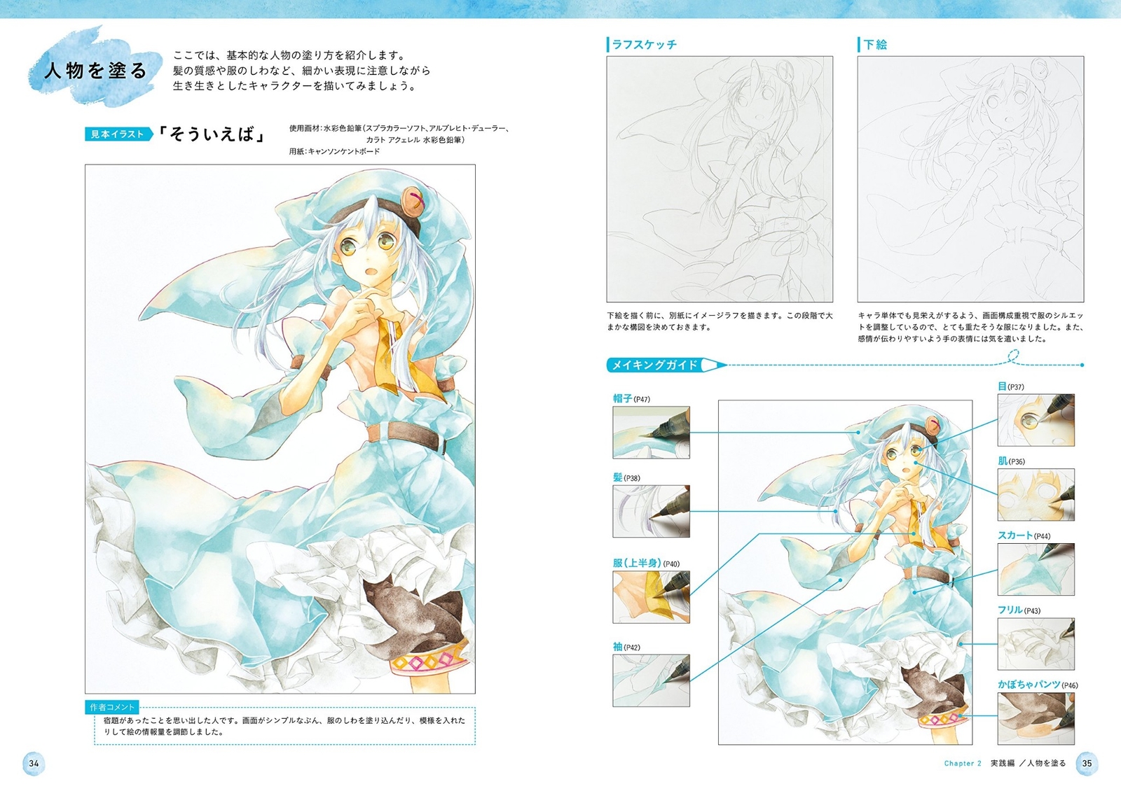 Dhl How To Draw With Watercolor Pencils Manga Comic Illustration Lesson Art Book For Sale Online Ebay