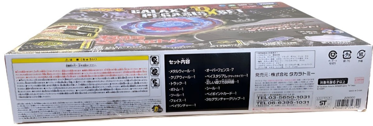 Beyblade BB-76 Galaxy Pegasis DX Set Metal Fusion by Takara Tomy