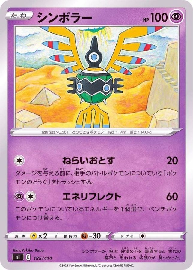 Pokemon Card Sigilyph - 185/414 si Start Deck 100 Japanese
