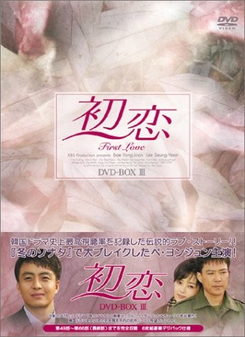 FIRST LOVE　DVD-BOX DVD] First Love Dvd-Box 3_ | eBay