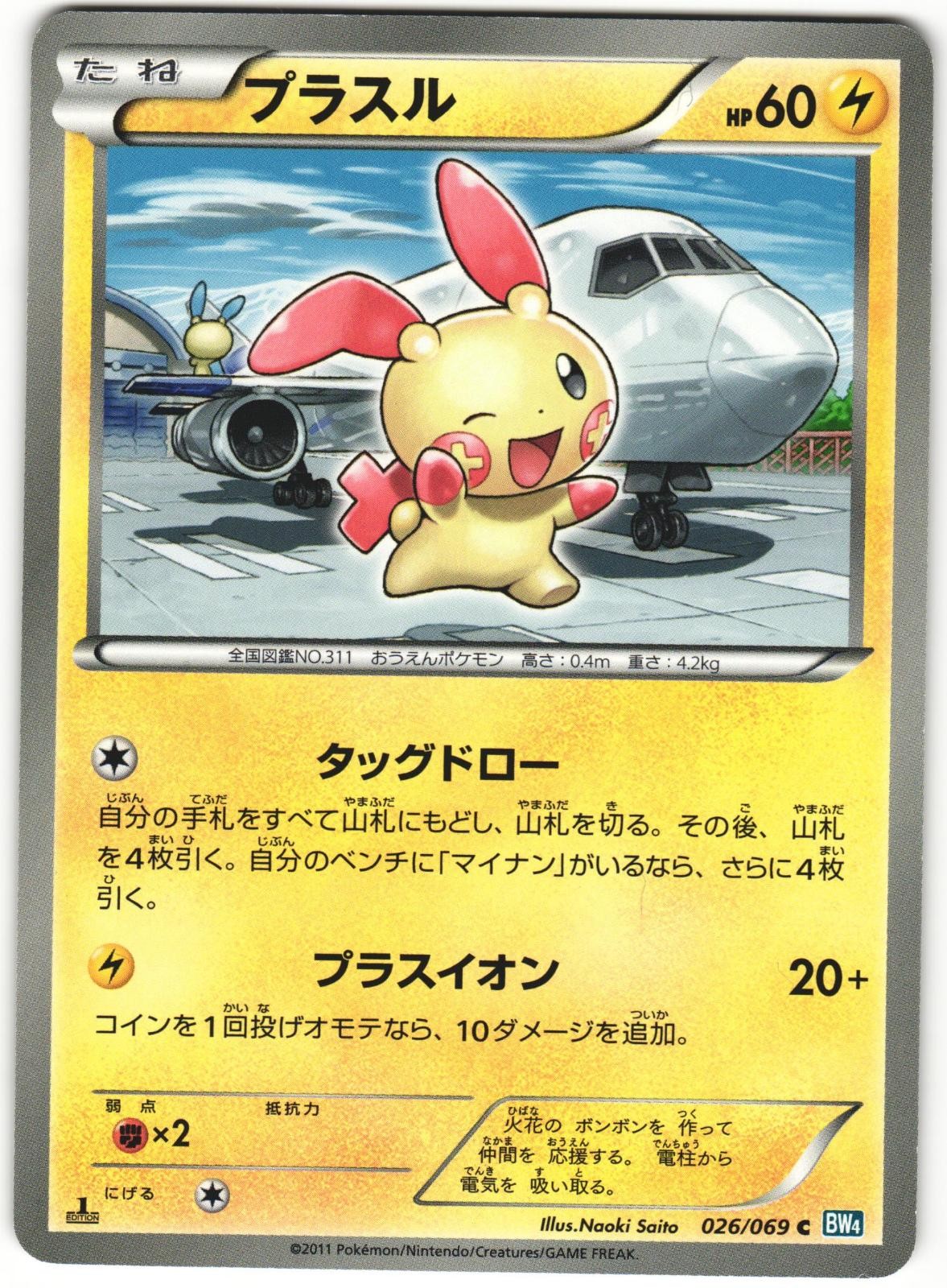 Plusle 026/069 Dark Rush BW4 1st Edition Common Japanese Pokemon Card NM