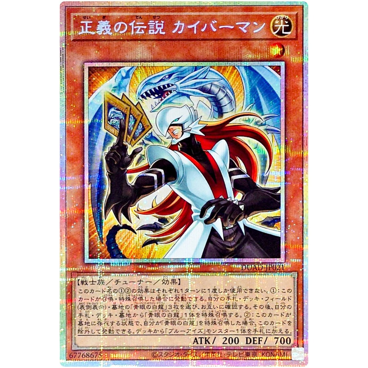 Legend of Justice Kaibaman - Prismatic Secret Rare DUAD-JP021