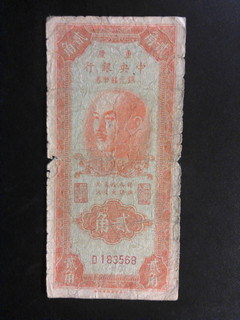 China 20 Cents 1949